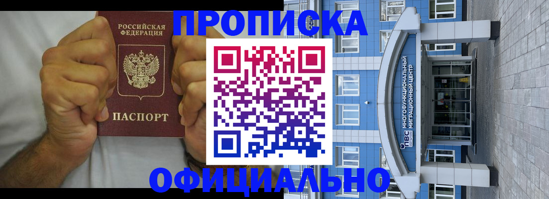 купить прописку в Зеленокумске