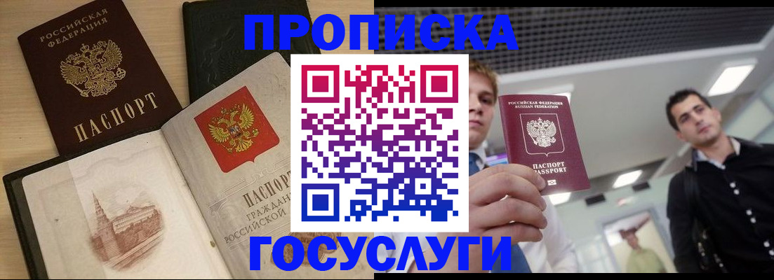 прописка регистрация в Зеленокумске