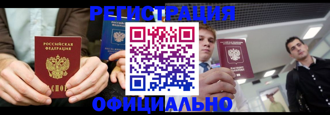 временная регистрация для школы в Зеленокумске