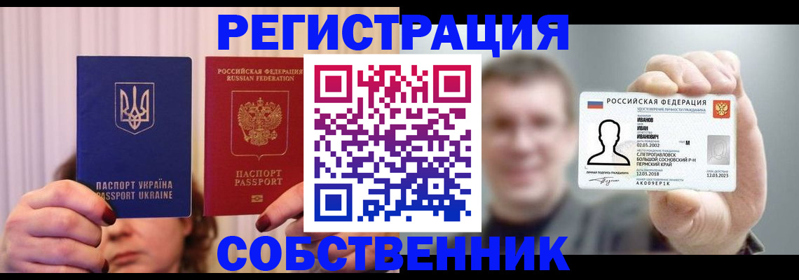 прописка для работы в Зеленокумске