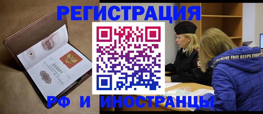 временная регистрация в Зеленокумске