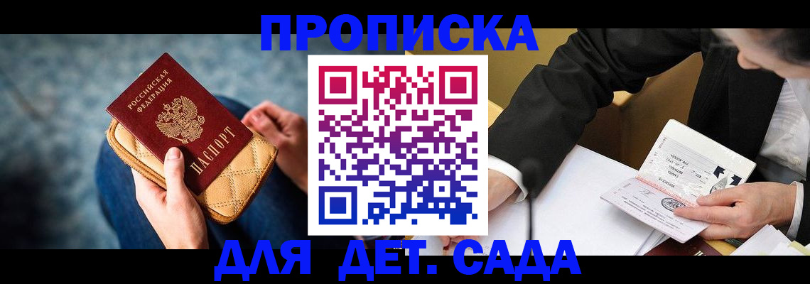 прописка для работы в Зеленокумске
