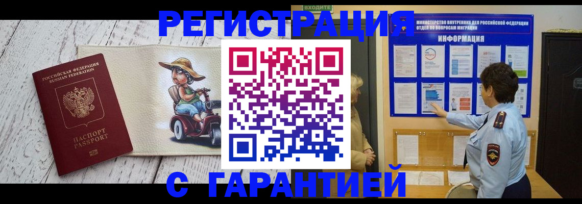временная прописка в Зеленокумске